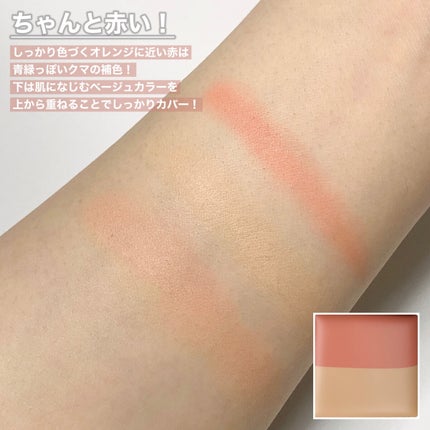 リシェ レッドトリック アイコンシーラー/Visée/パレットコンシーラーを使ったクチコミ(3枚目)