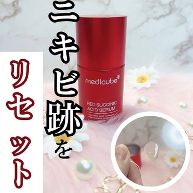 MEDICUBE(メディキューブ)
レッドアクネセラム

提供 : MEDICUBE 様
#PR

✼••┈┈••✼••┈┈••✼••┈┈••✼••┈┈••✼

【商品の特徴】
☑︎サクシニック＋BHA