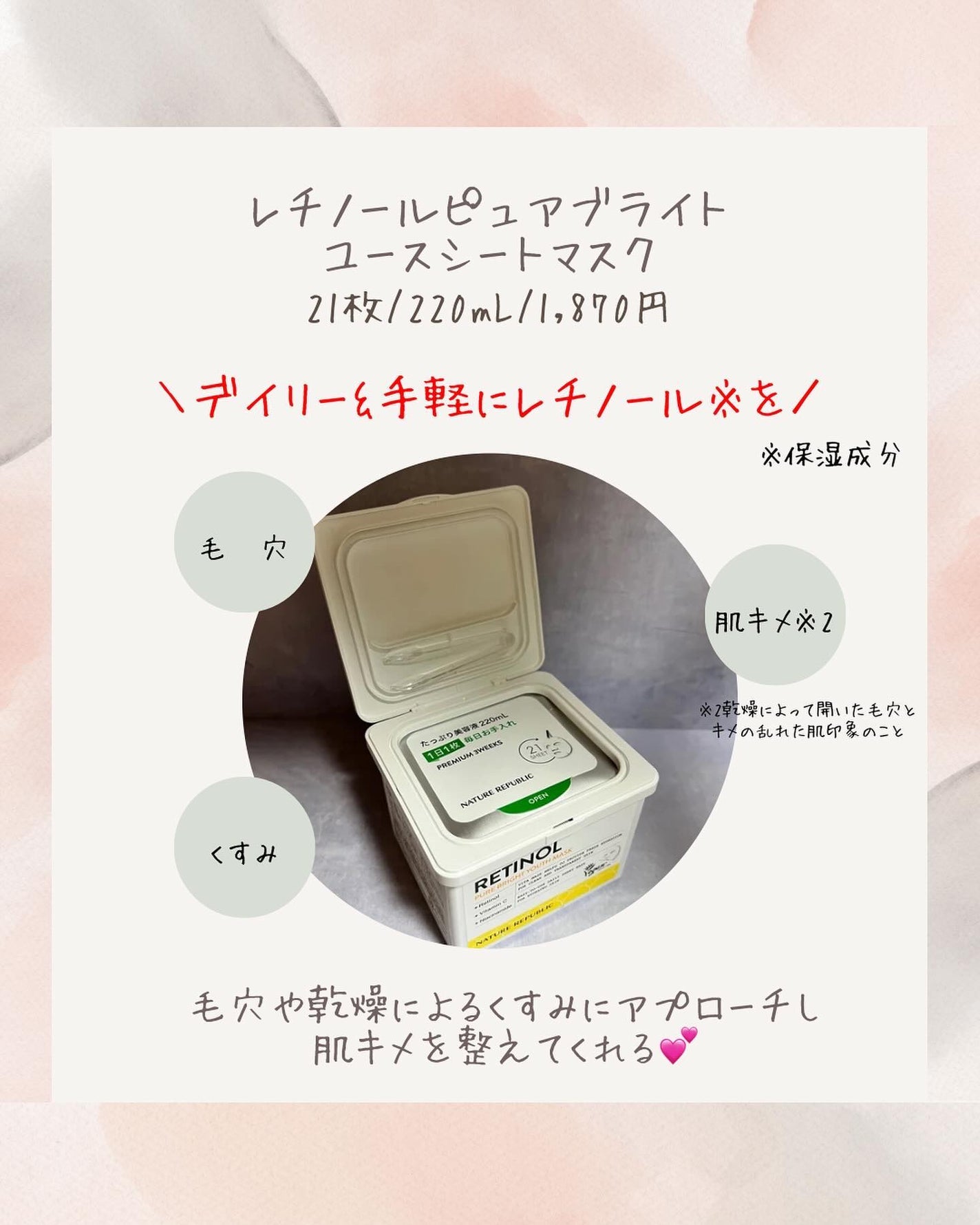 キューブマスク レチノール/ネイチャーリパブリック/シートマスク・パックを使ったクチコミ(2枚目)