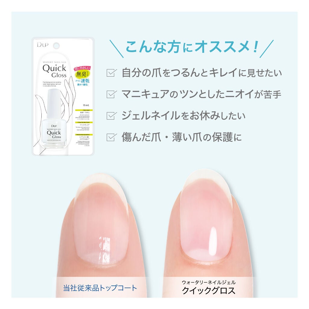 ウォータリーネイルジェル クイックグロス /D-UP/オールインワンネイルを使ったクチコミ(2枚目)