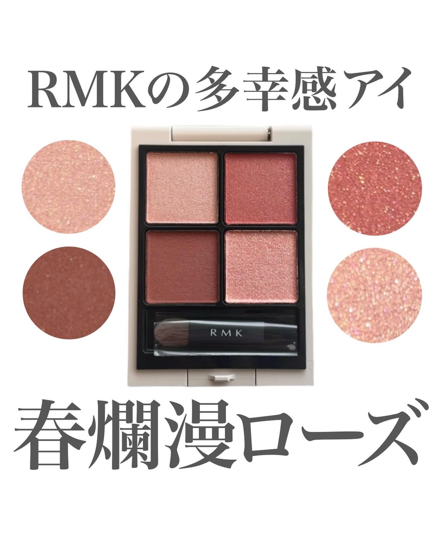 RMK シンクロマティック アイシャドウパレット/RMK/アイシャドウパレットを使ったクチコミ(1枚目)
