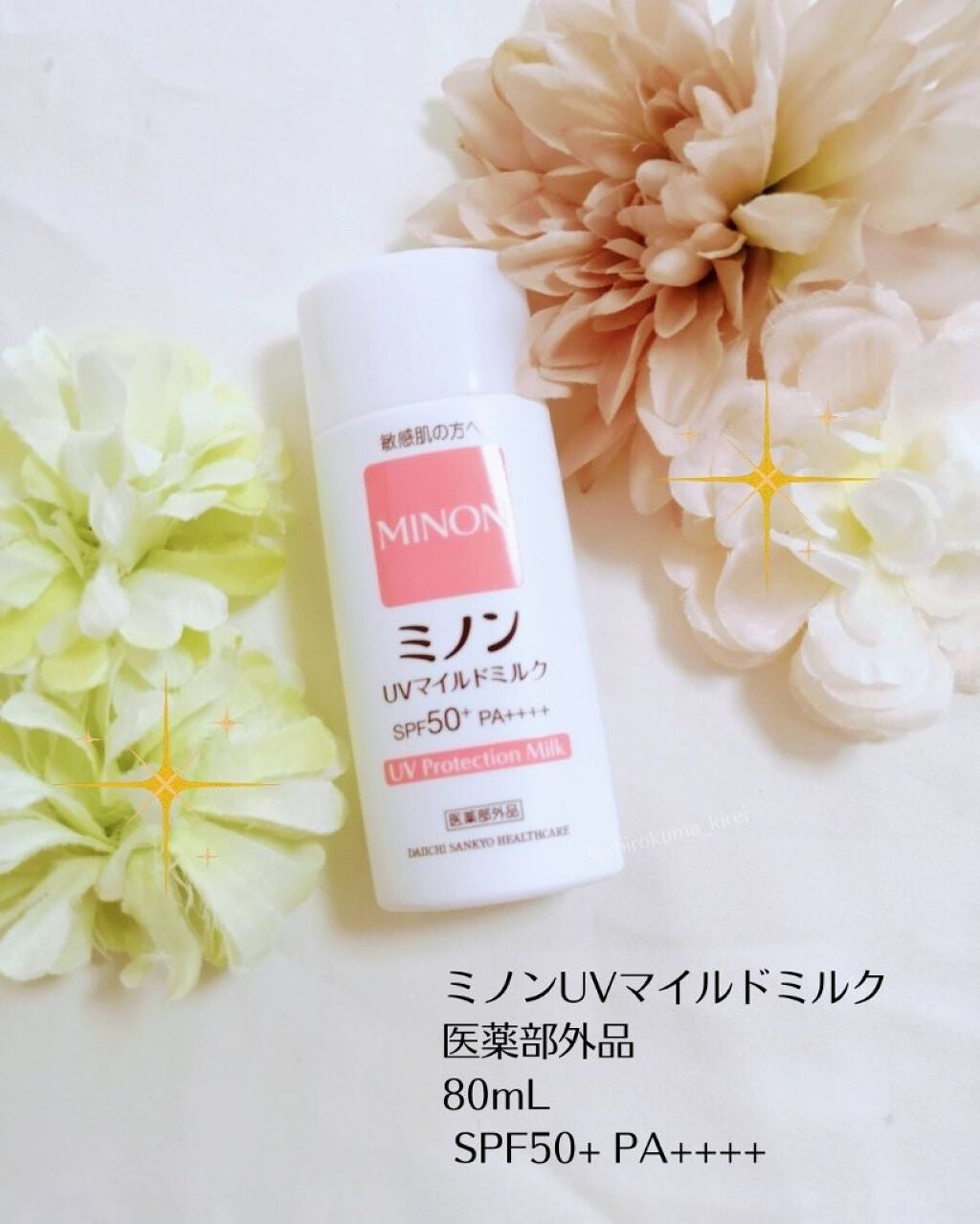 ミノンUVマイルドミルク/ミノン/日焼け止めミルクを使ったクチコミ(3枚目)