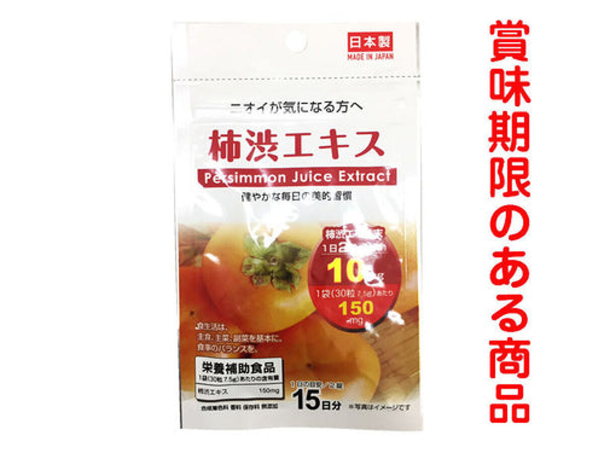DAISOサプリメント 柿渋エキス