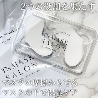 アフター マスククリームミスト/INMASK SALON/フェイスクリームを使ったクチコミ（2枚目）