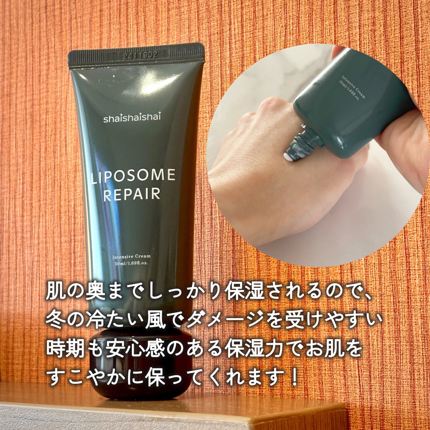 リポソーム リペア インテンシブ クリーム/shaishaishai/フェイスクリームを使ったクチコミ(3枚目)