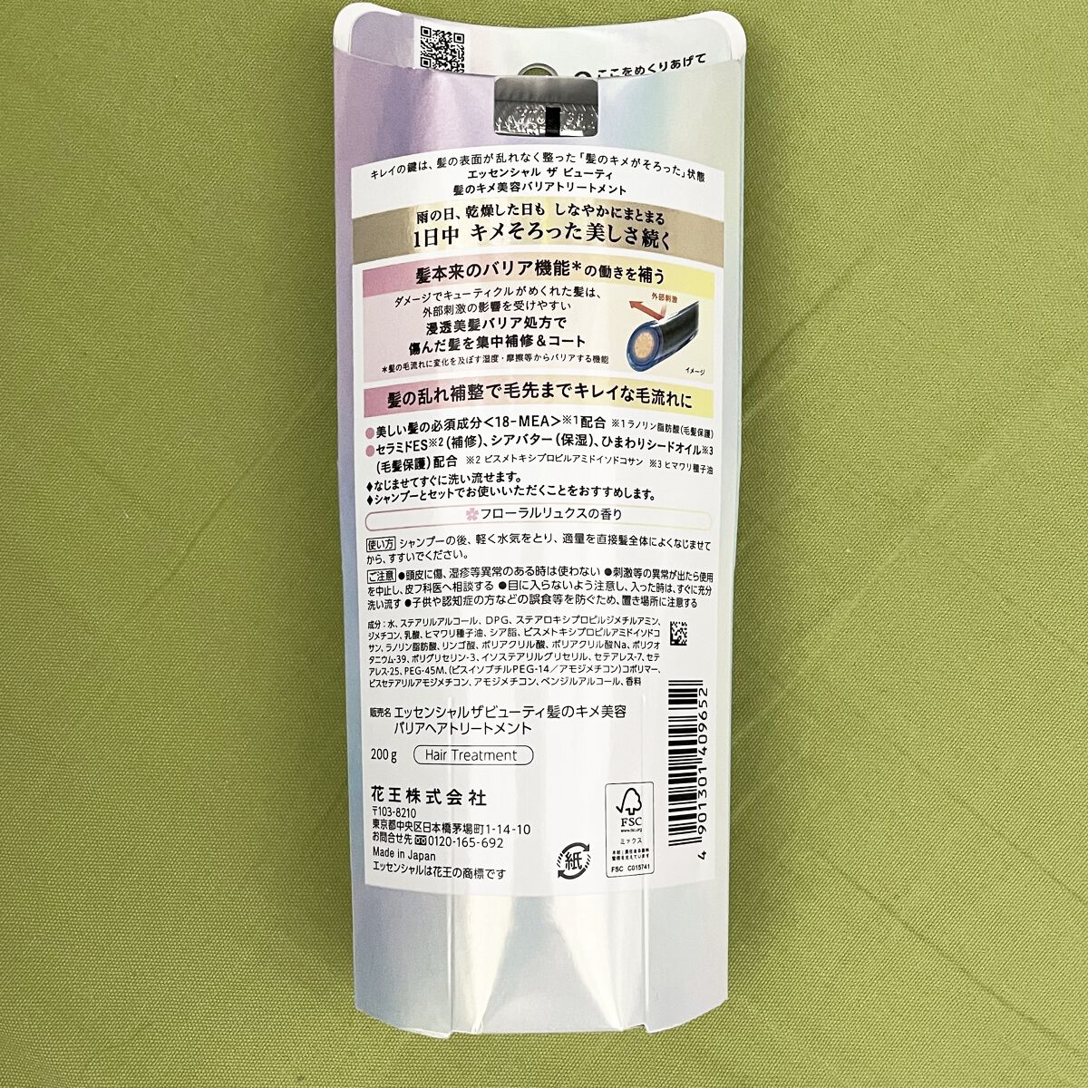 髪のキメ美容バリアトリートメント/エッセンシャル/洗い流すヘアトリートメントを使ったクチコミ（3枚目）