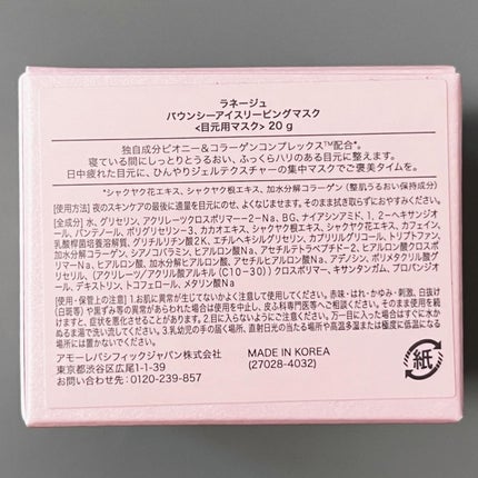 バウンシーアイスリーピングマスク/LANEIGE/アイケア・アイクリームを使ったクチコミ(5枚目)