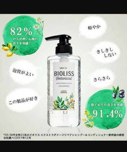 SSビオリス ボタニカル シャンプー/コンディショナー(ディープモイスト)/SSビオリス/市販シャンプーを使ったクチコミ(1枚目)