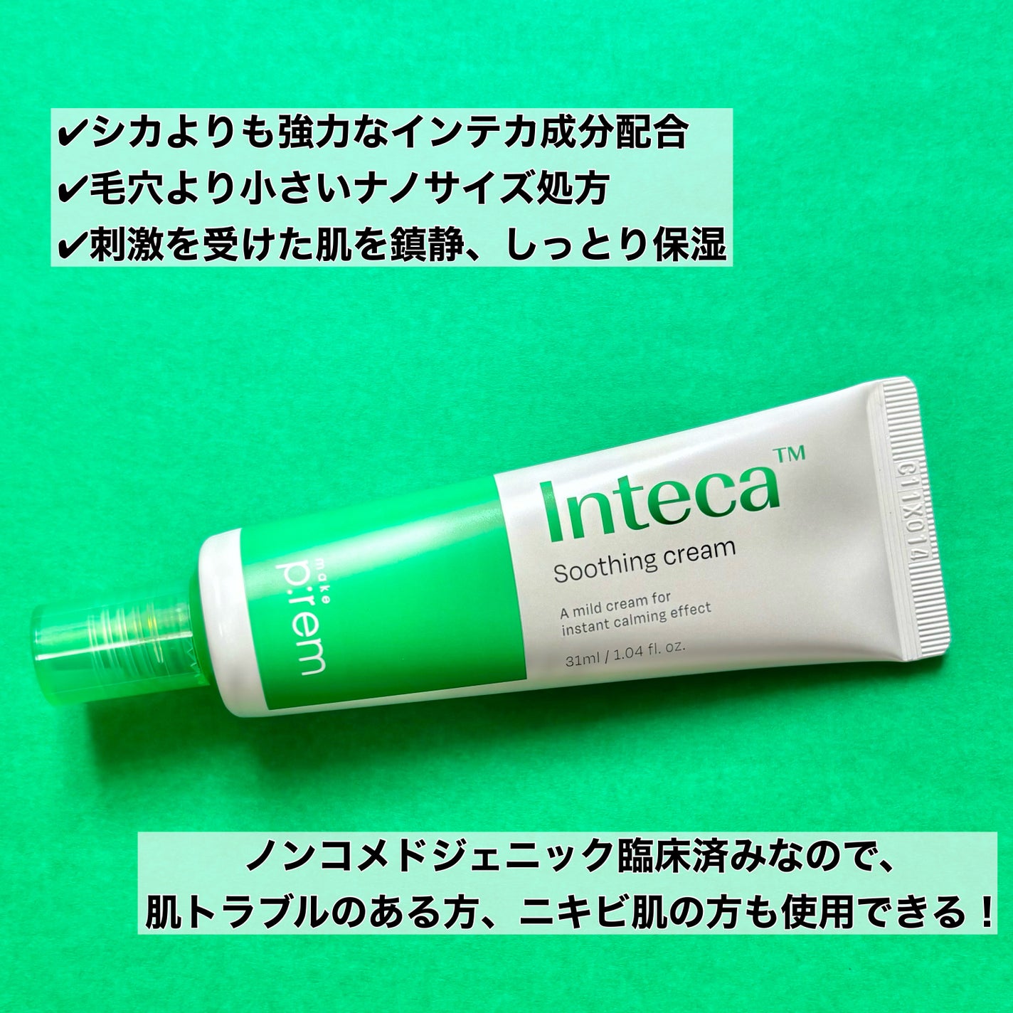 インテカ スージングクリーム/make prem/フェイスクリームを使ったクチコミ(3枚目)