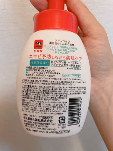 薬用泡のふんわり洗顔 160ml/スキンライフ/泡洗顔を使ったクチコミ（3枚目）