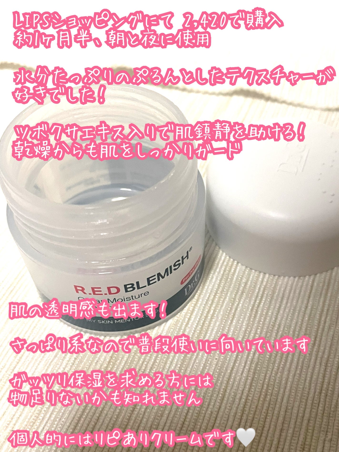 レッドブレミッシュ クリアモイスチャークリーム/Dr.G/フェイスクリームを使ったクチコミ(2枚目)