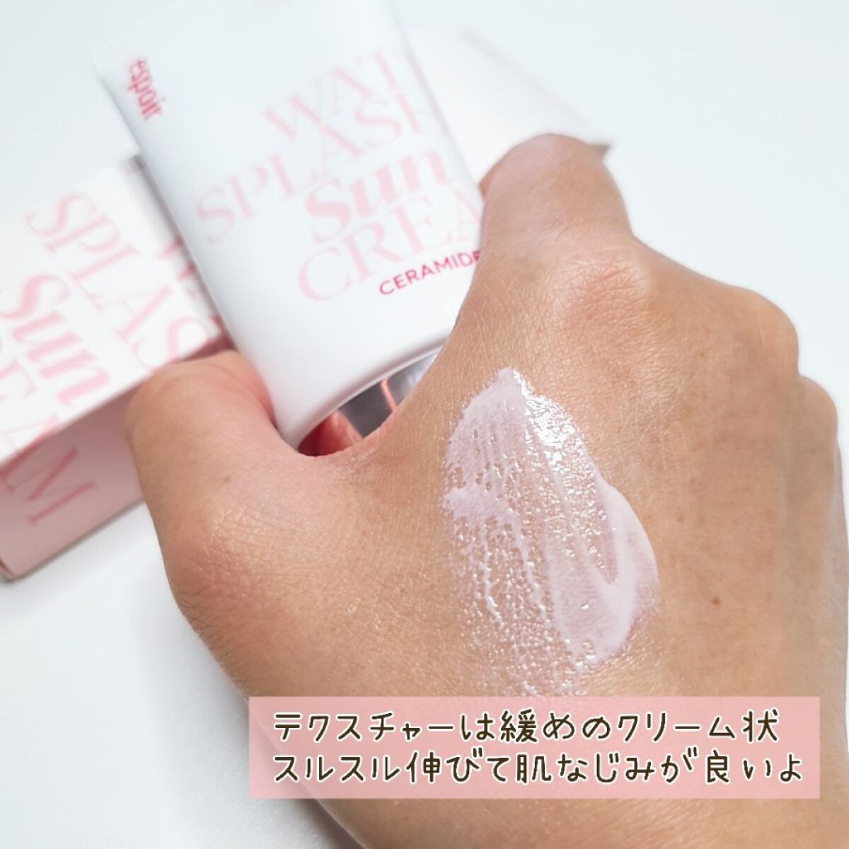 ウォータースプラッシュサンクリーム セラミド/espoir/日焼け止めクリームを使ったクチコミ（3枚目）