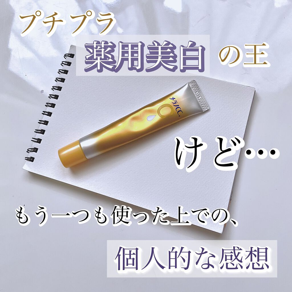 薬用しみ集中対策 プレミアム美容液/メラノCC/美容液を使ったクチコミ（1枚目）