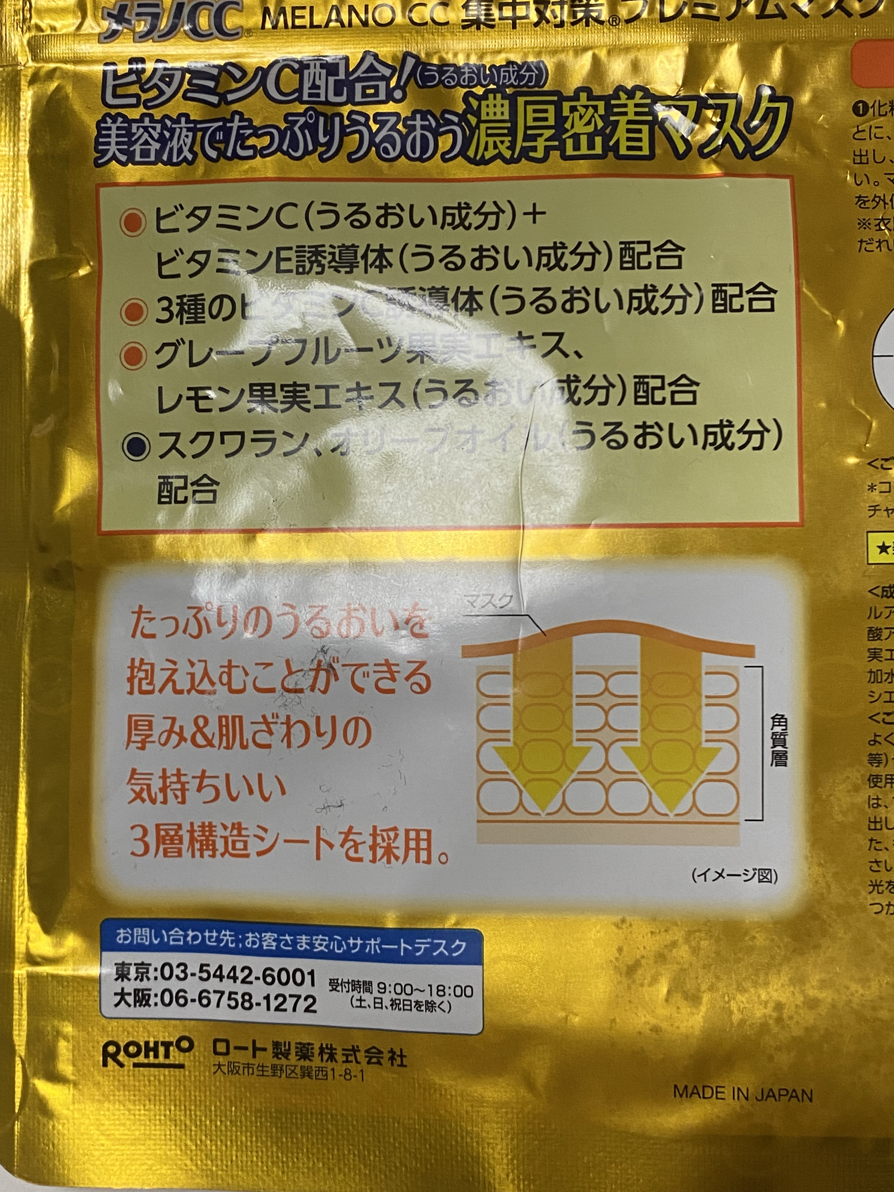 集中対策プレミアムマスクMK　高保湿タイプ/メラノCC/シートマスク・パックを使ったクチコミ（2枚目）