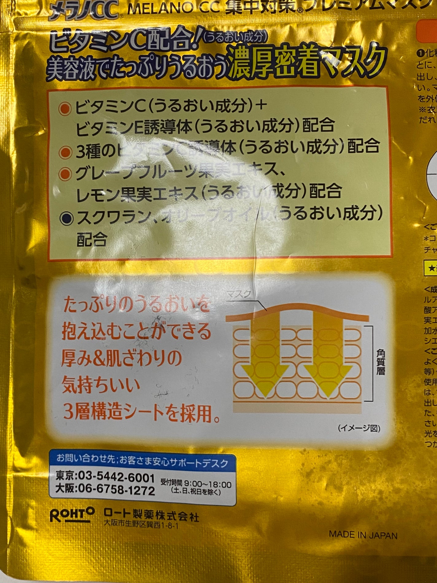 集中対策プレミアムマスクMK 高保湿タイプ/メラノCC/シートマスク・パックを使ったクチコミ(2枚目)