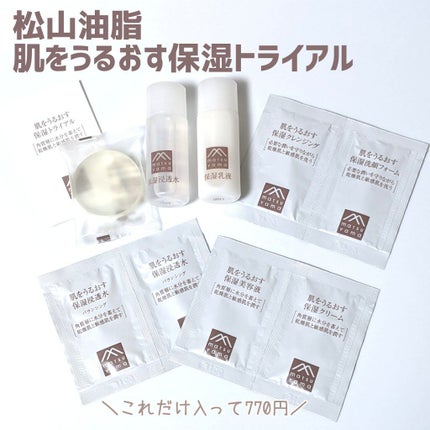 肌をうるおす 保湿トライアル/肌をうるおす保湿スキンケア/トライアルキットを使ったクチコミ(1枚目)