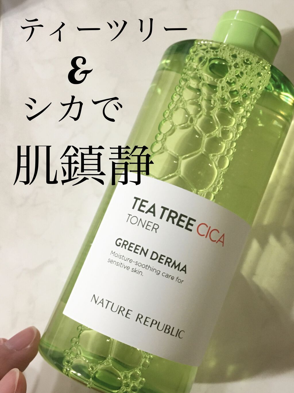 グリーンダーマ ティーツリー シカ トナー/ネイチャーリパブリック/化粧水を使ったクチコミ（1枚目）