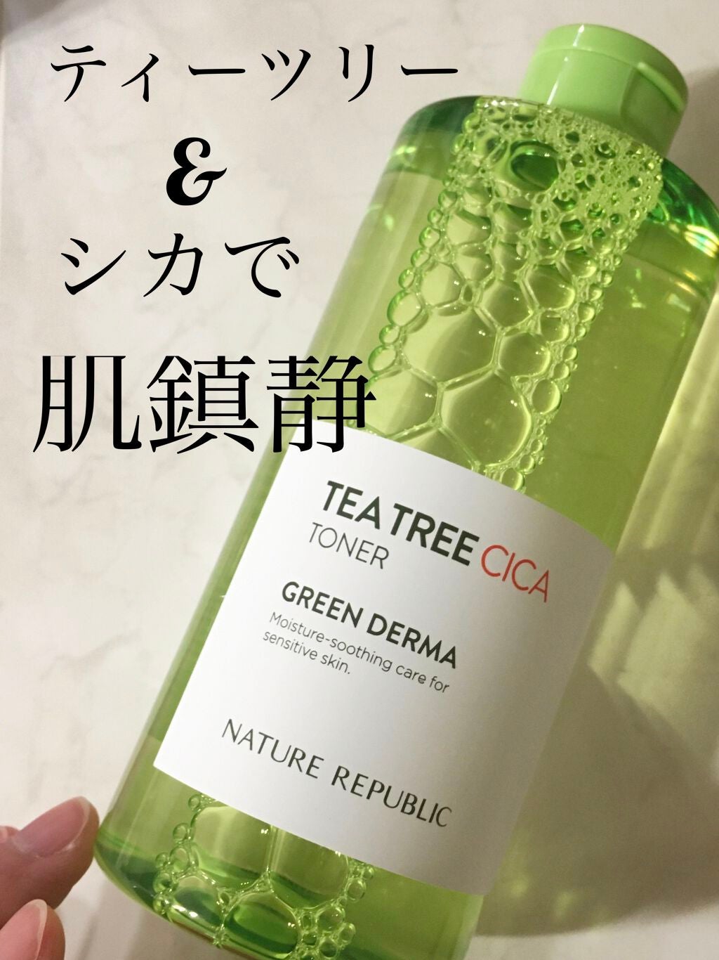 グリーンダーマ ティーツリー シカ トナー/ネイチャーリパブリック/化粧水を使ったクチコミ(1枚目)