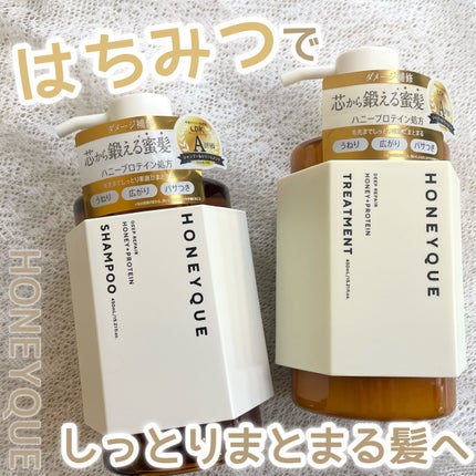 ディープリペア シャンプー モイスト/ヘアトリートメント モイスト/ハニーク/市販シャンプーを使ったクチコミ(1枚目)