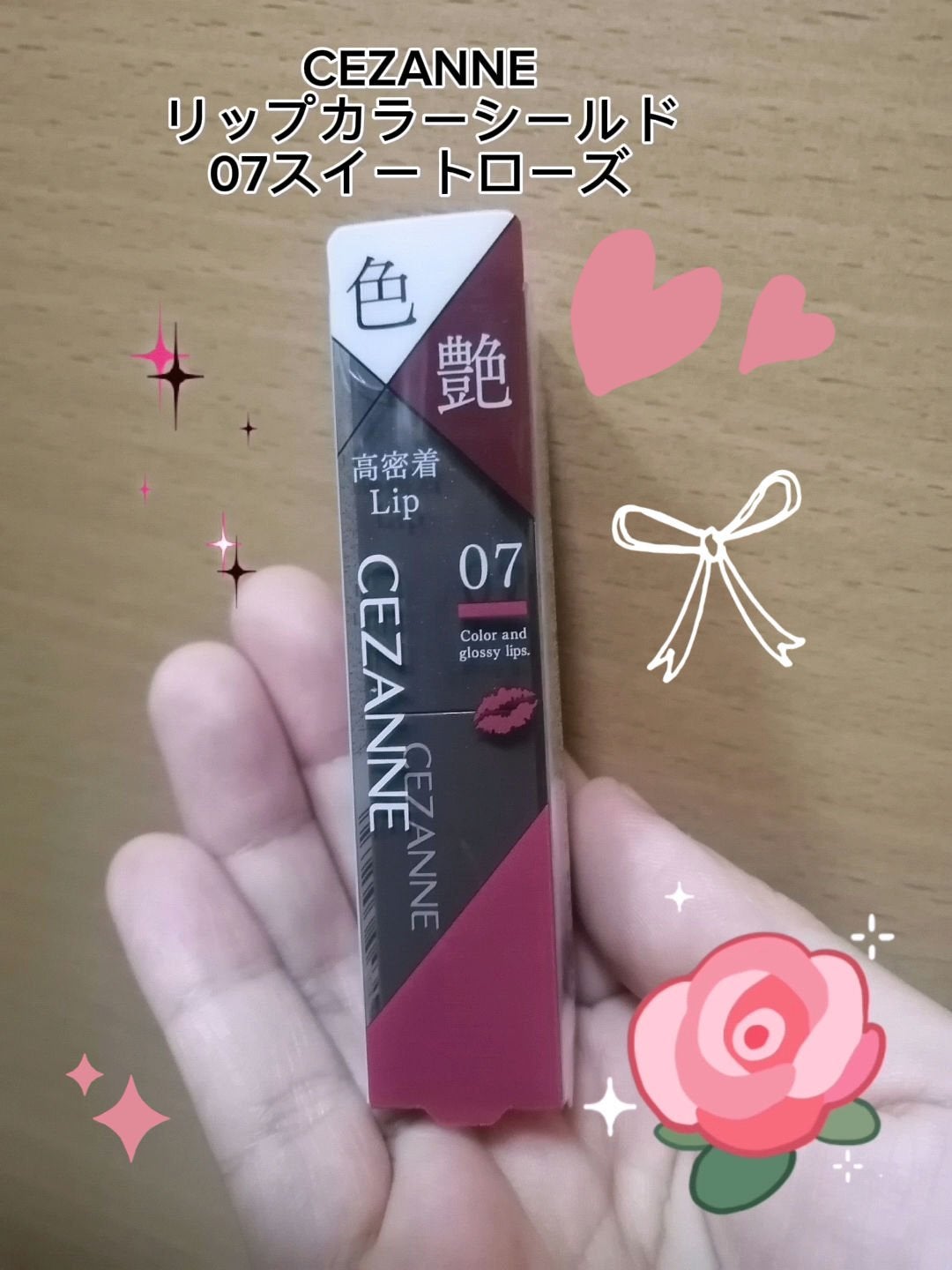 リップカラーシールド/CEZANNE/口紅を使ったクチコミ(1枚目)