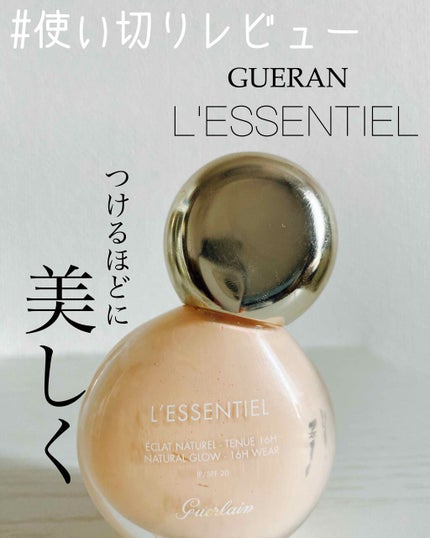 レソンシエル/GUERLAIN/リキッドファンデーションを使ったクチコミ(1枚目)