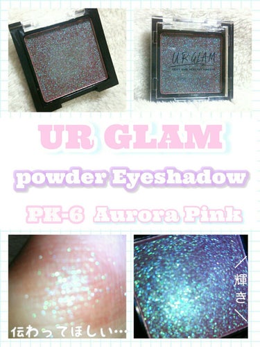 UR GLAM　POWDER EYESHADOW/U R GLAM/シングルアイシャドウを使ったクチコミ（2枚目）