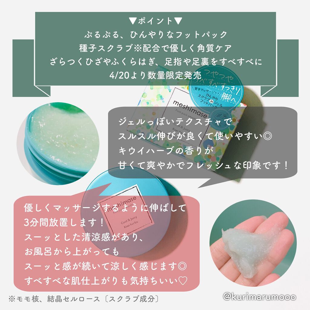 フットパックスムージー /meshimase/レッグ・フットケアを使ったクチコミ(2枚目)