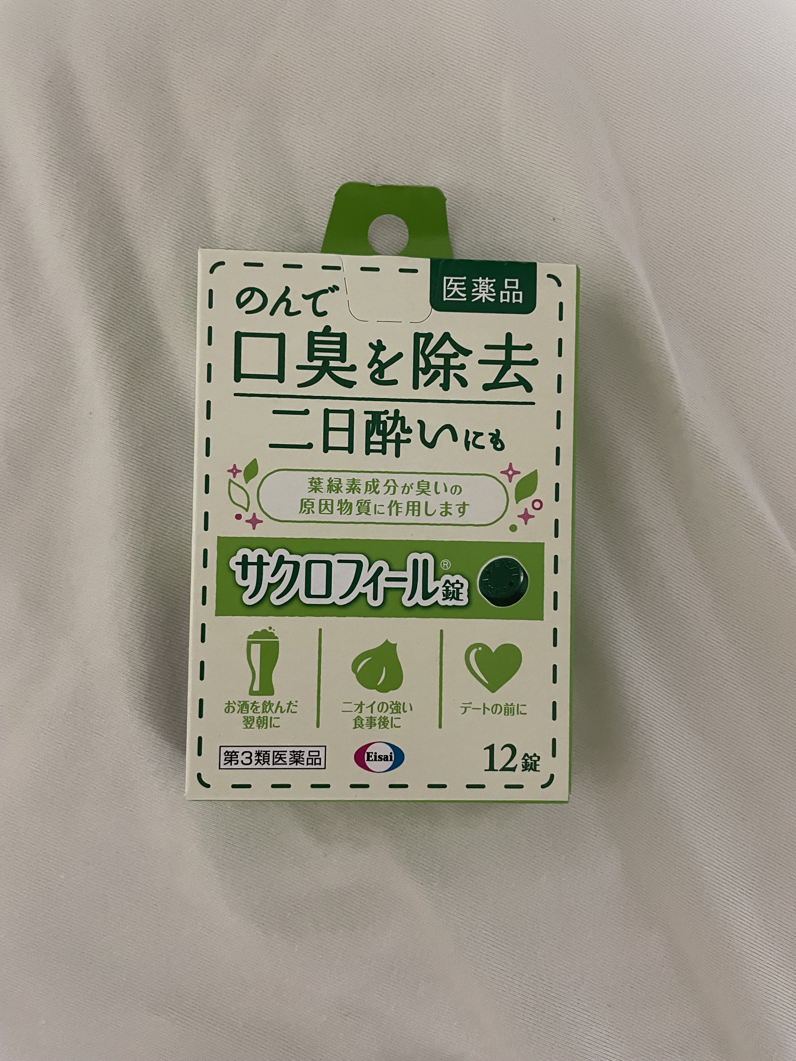 サクロフィール錠(医薬品)/エーザイ/その他を使ったクチコミ（1枚目）