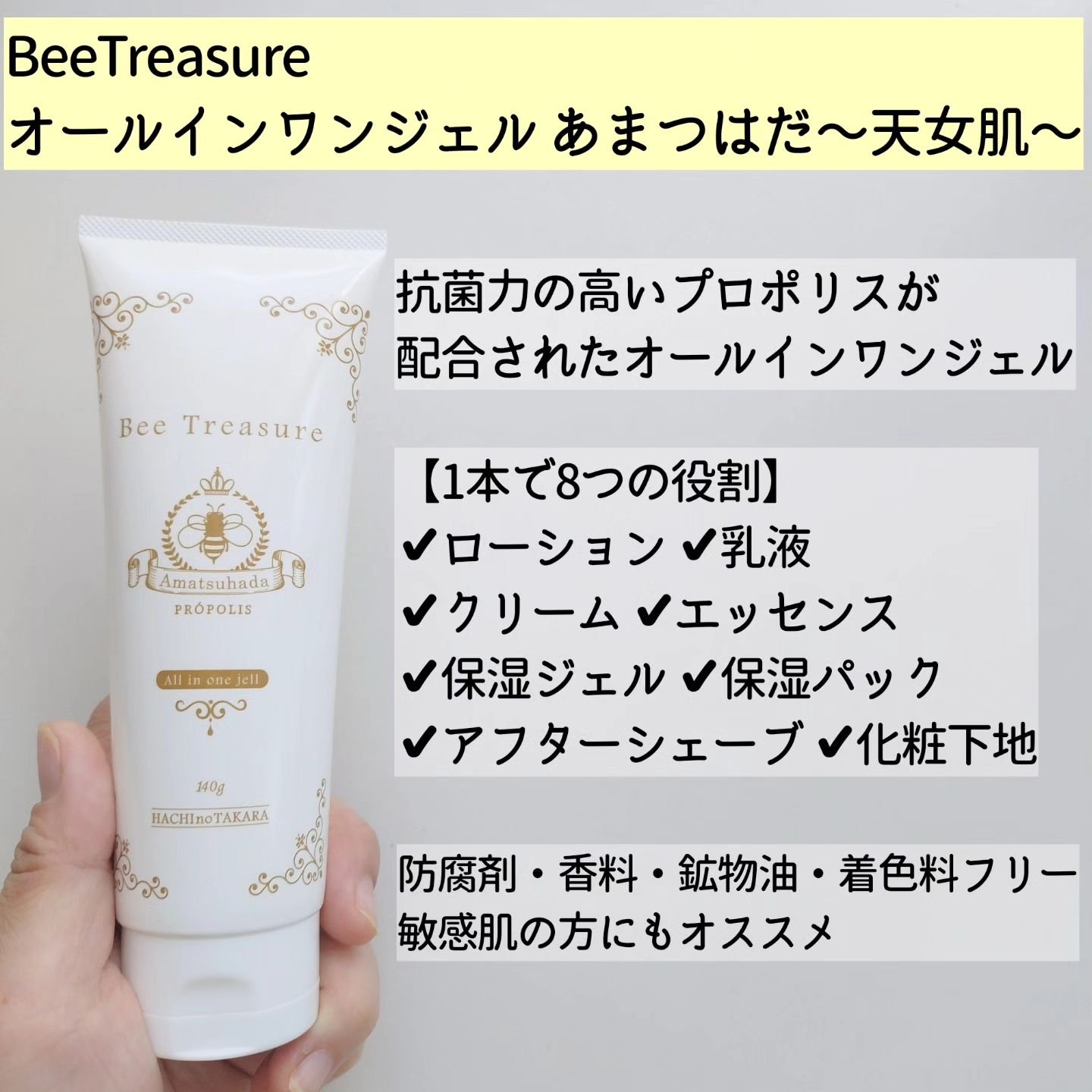 オールインワンジェル あまつはだ～天女肌～/Bee Treasure/オールインワン化粧品を使ったクチコミ（2枚目）