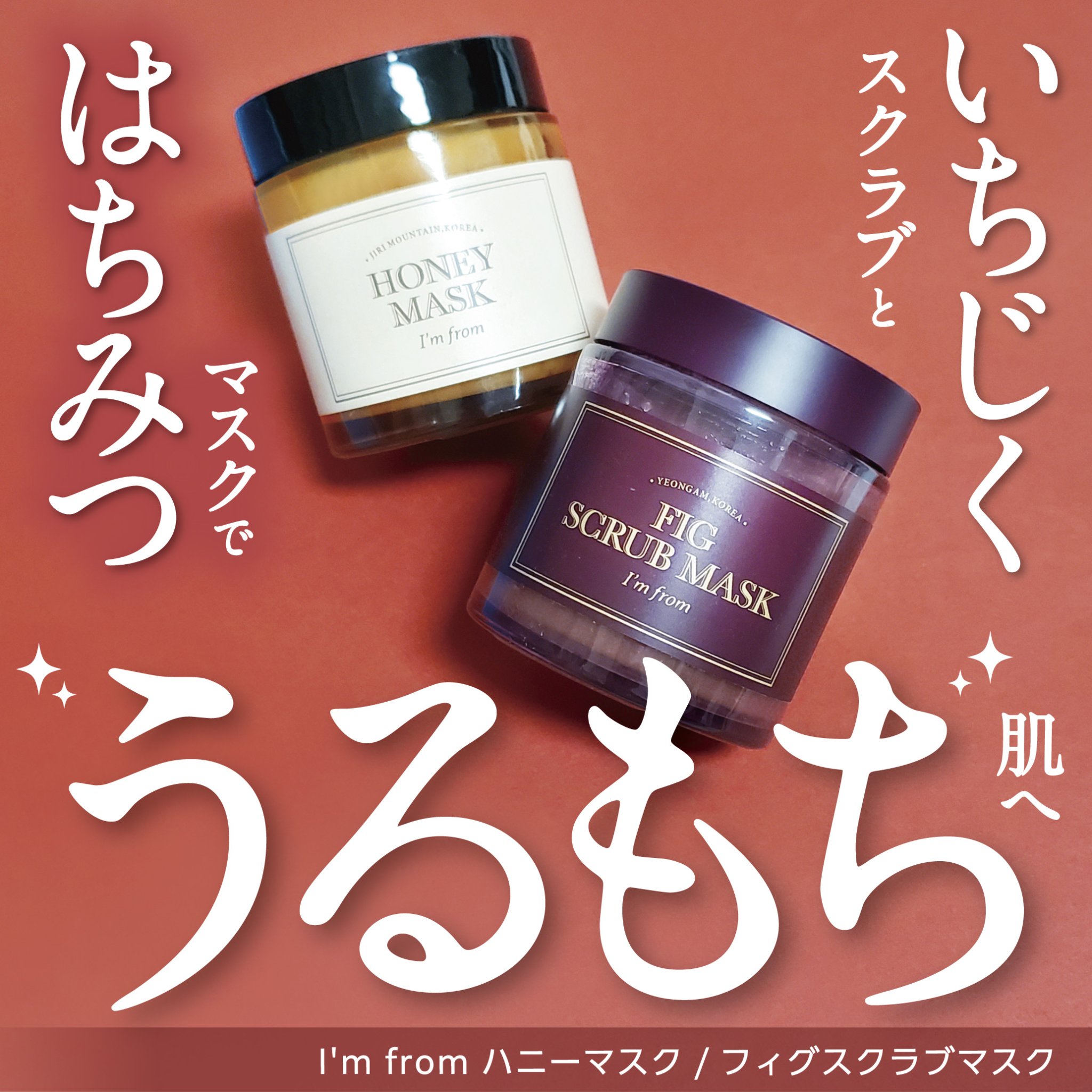 フィグスクラブマスク/I'm from/スクラブ・ゴマージュを使ったクチコミ（1枚目）