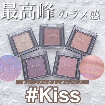 シアー グリッターアイズ/KiSS/単色アイシャドウを使ったクチコミ(1枚目)