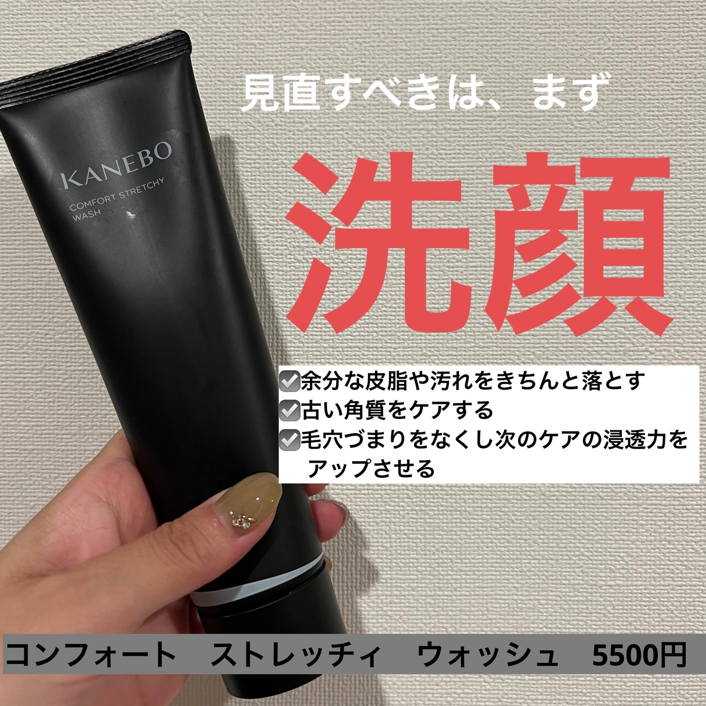 カネボウ コンフォート ストレッチィ ウォッシュ/KANEBO/洗顔フォームを使ったクチコミ(1枚目)