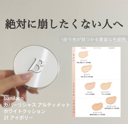 カバーリシャス アルティメット ホワイトクッション/BANILA CO/クッションファンデーションを使ったクチコミ(1枚目)