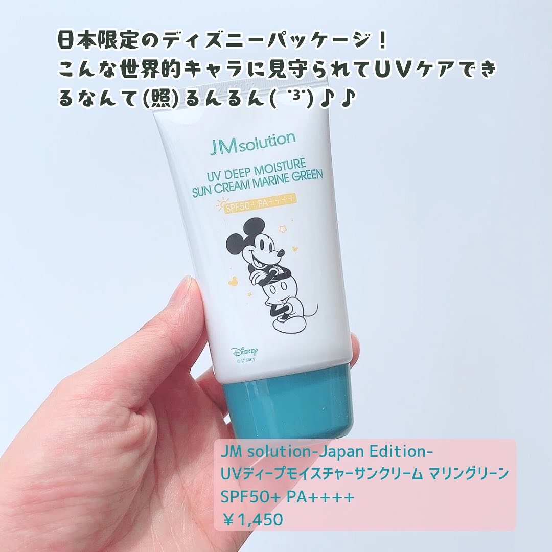 UVディープモイスチャーサンクリーム マリングリーン/JMsolution/日焼け止めクリームを使ったクチコミ（2枚目）