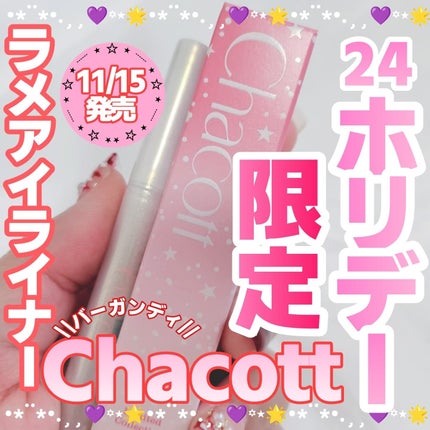 リキッドアイライナーEX/チャコット・コスメティクス/リキッドアイライナーを使ったクチコミ(1枚目)