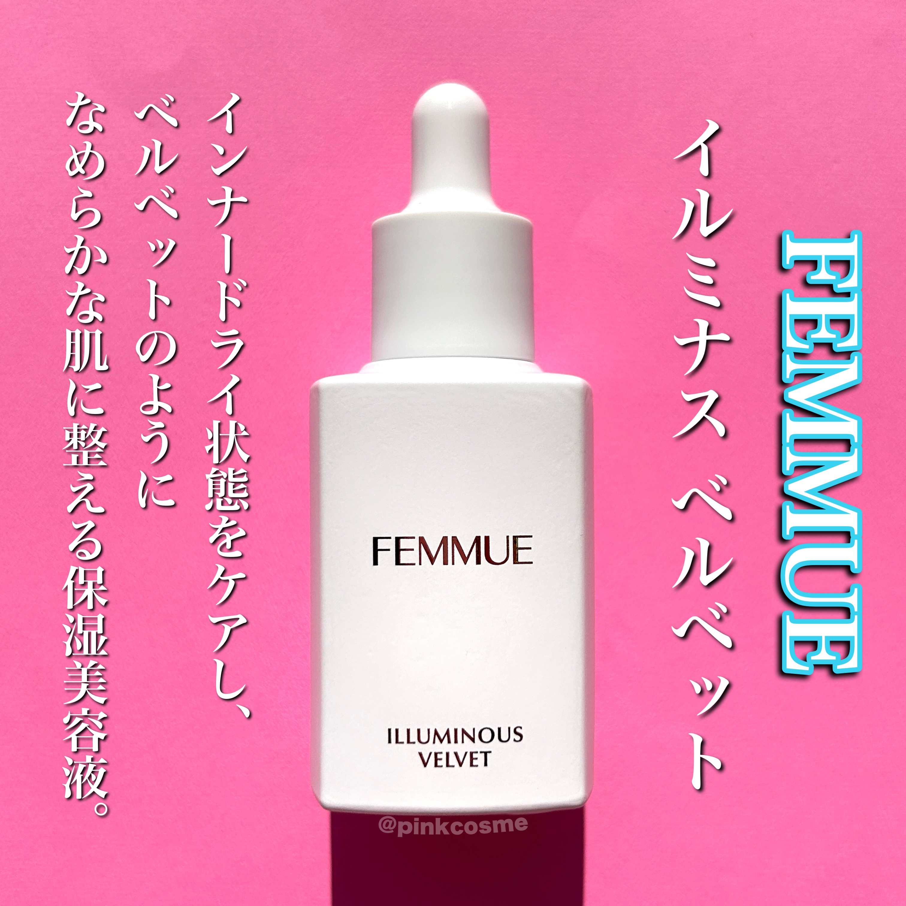 イルミナス ベルベット/FEMMUE/美容液を使ったクチコミ（2枚目）