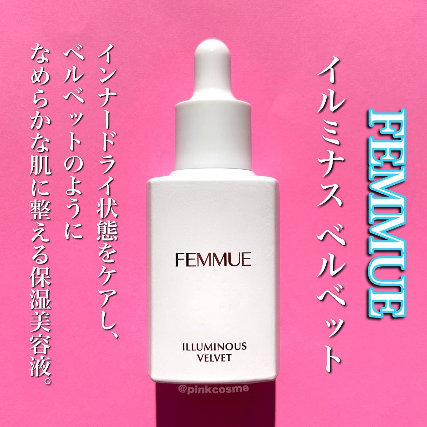 イルミナス ベルベット/FEMMUE/美容液を使ったクチコミ(2枚目)