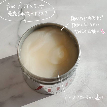 フィーノ プレミアムタッチ 濃厚美容液ヘアマスク/フィーノ/ヘアマスク・ヘアパックを使ったクチコミ(2枚目)