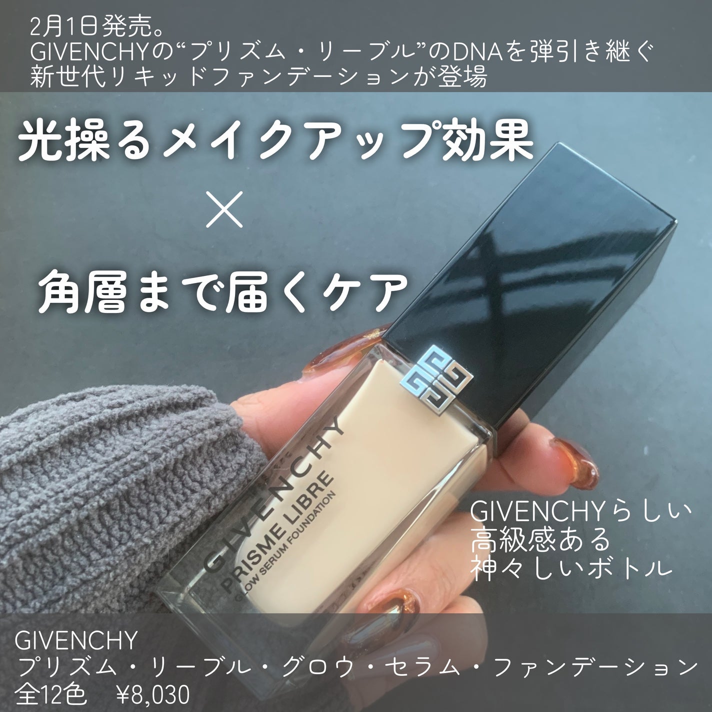 ããªãºã ãªãŒãã«ïœ¥ã°ããŠïœ¥ã»ã©ã  ãã¡ã³ããŒã·ã§ã³/GIVENCHY/ãªããããã¡ã³ããŒã·ã§ã³ã䜿ã£ãã¯ãã³ãïŒ2æç®ïŒ