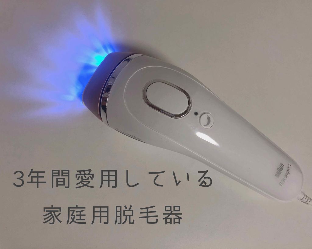 ブラウンシルクエキスパート （光美容器）/ブラウン/家庭用脱毛器を使ったクチコミ（1枚目）