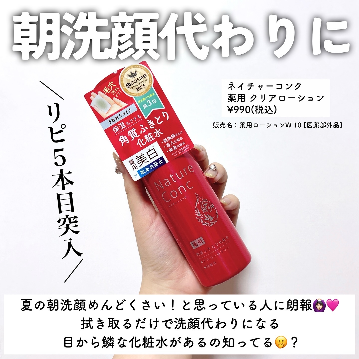 ネイチャーコンク 薬用クリアローション/ネイチャーコンク/拭き取り化粧水を使ったクチコミ（3枚目）
