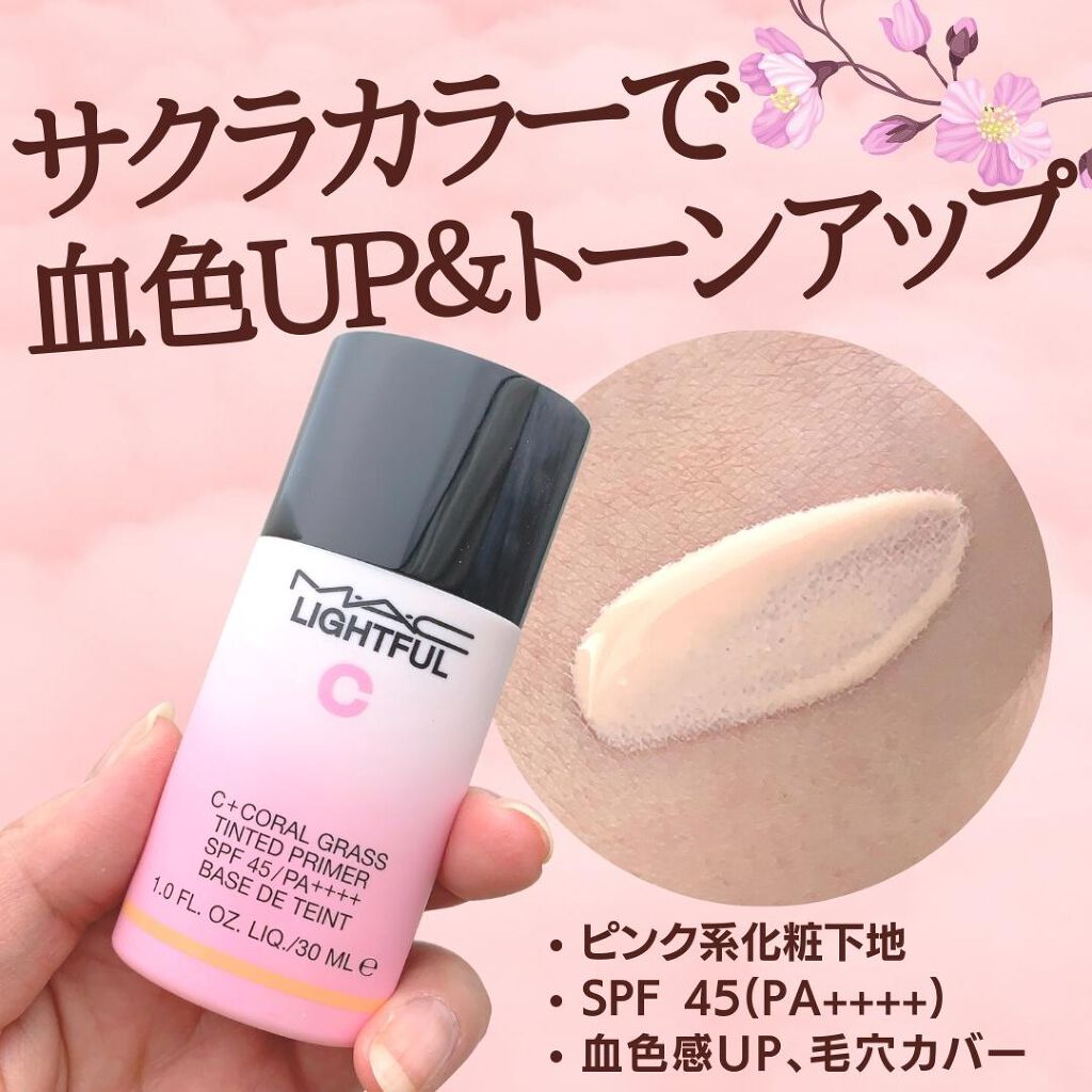 ライトフル Ｃ＋ティンティッド プライマーSPF45(PA++++)/M・A・C/化粧下地を使ったクチコミ（1枚目）