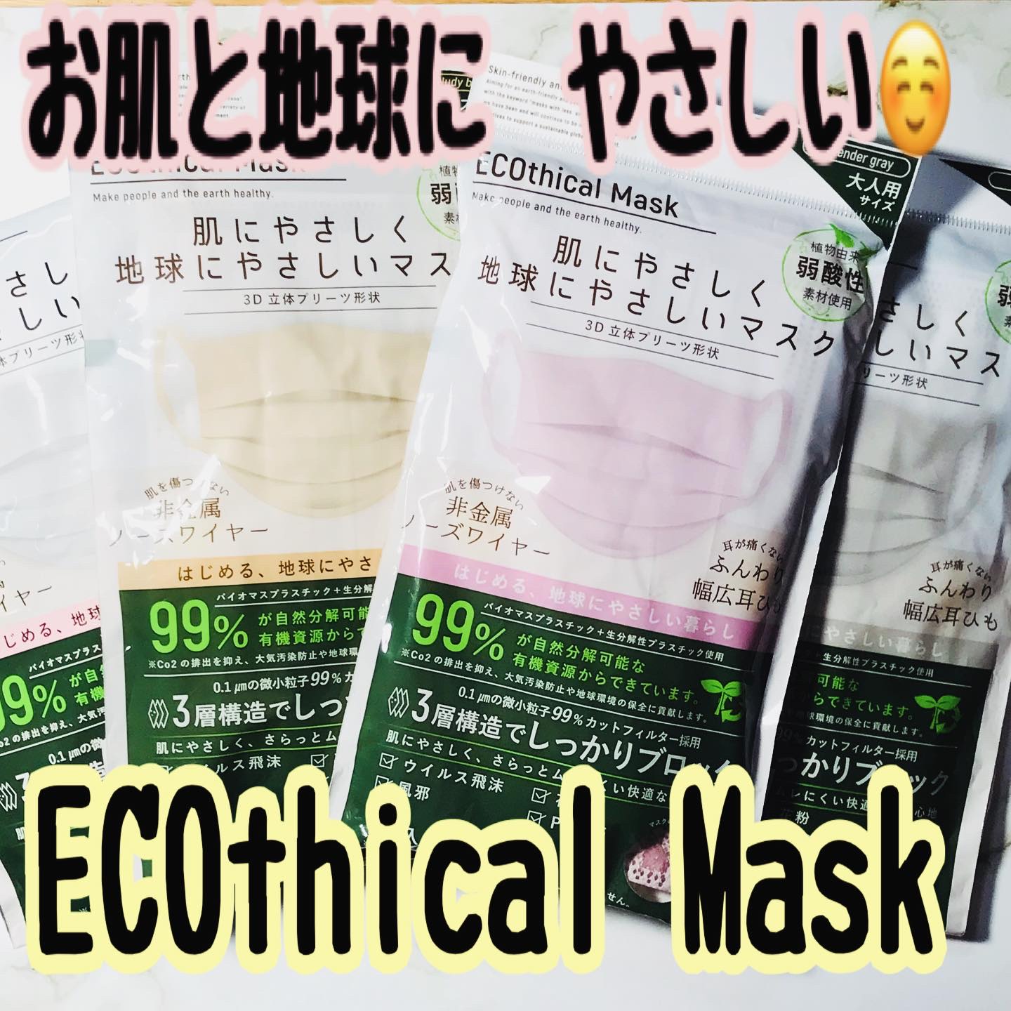 ECOthical Mask/SAMURAIWORKS/マスクを使ったクチコミ（1枚目）