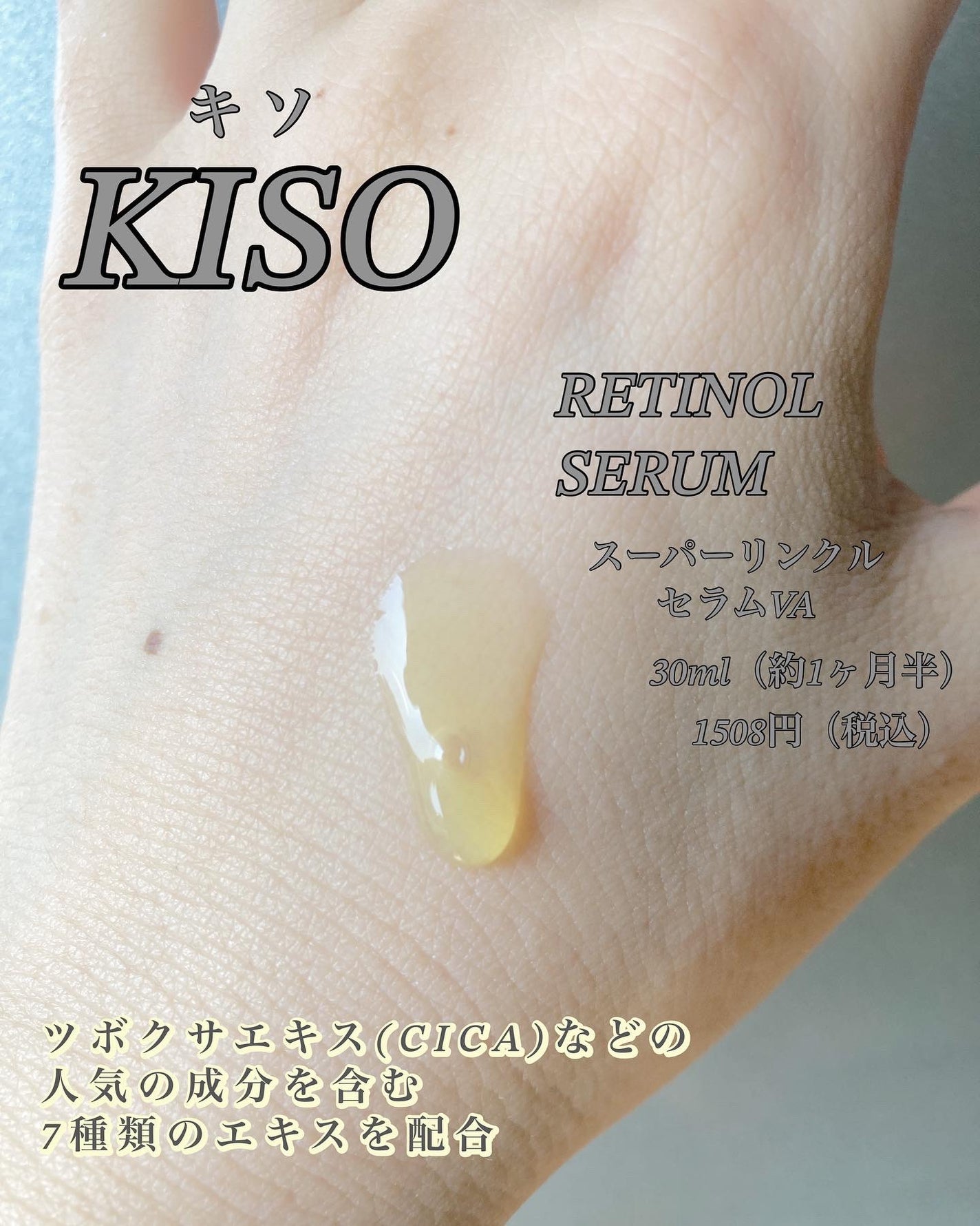 スーパーリンクルセラムVA/KISO/美容液を使ったクチコミ(4枚目)