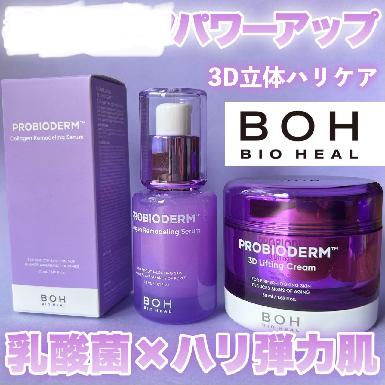 バイオヒールボ プロバイオダーム 3Dリフティングクリーム/BIOHEAL BOH/フェイスクリームを使ったクチコミ（1枚目）