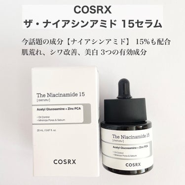 RXザ・ナイアシンアミド15セラム  /COSRX/美容液を使ったクチコミ（2枚目）