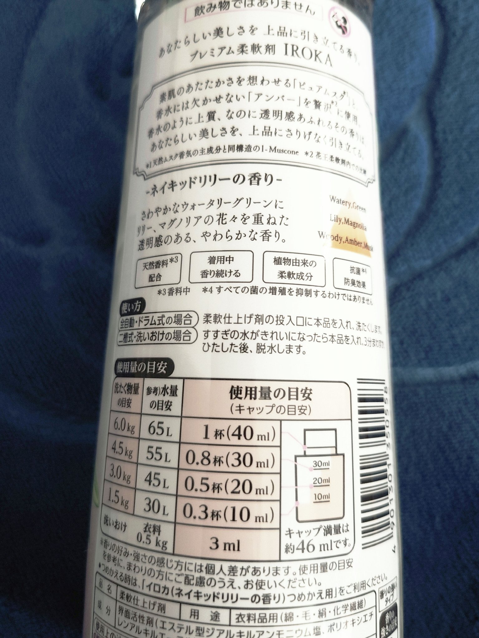 プレミアム柔軟剤 IROKA ネイキッドリリーの香り/IROKA/柔軟剤を使ったクチコミ（3枚目）