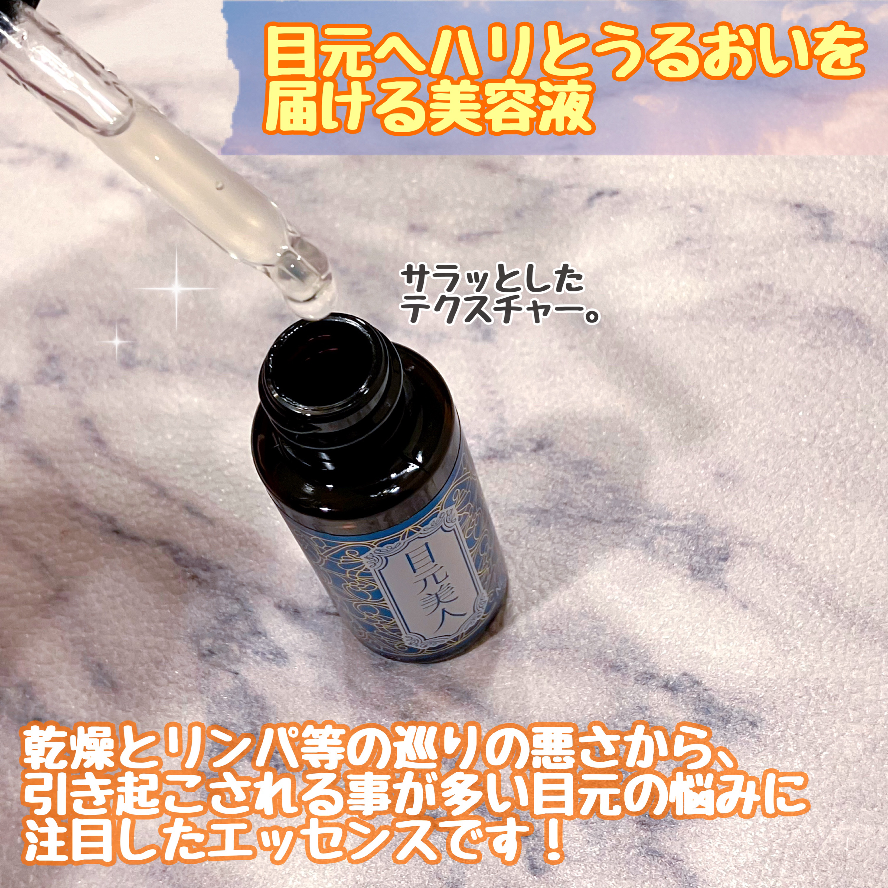 目元美人/ブレーンコスモス/美容液を使ったクチコミ（2枚目）