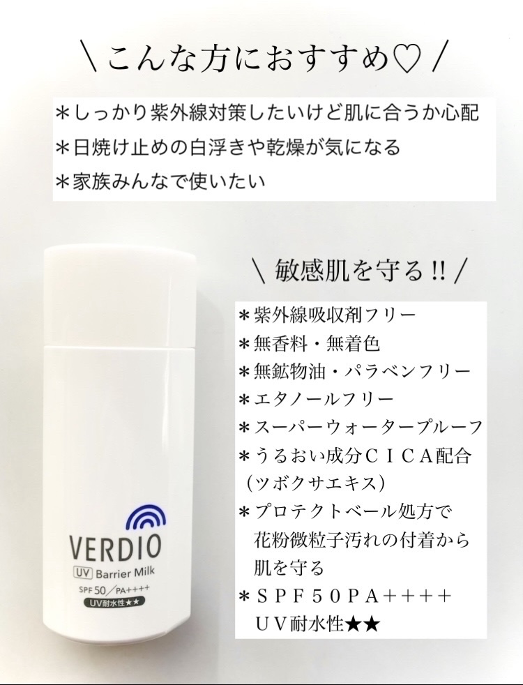ベルディオ　UV バリアミルク/メンターム/日焼け止めミルクを使ったクチコミ（3枚目）