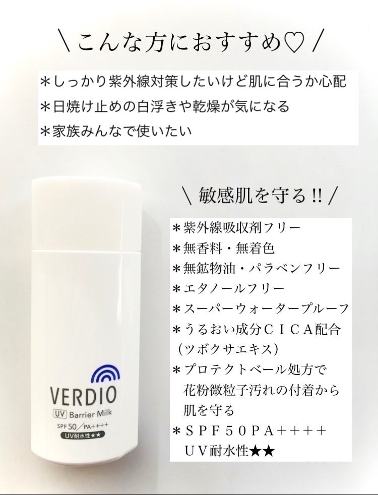 ベルディオ UV バリアミルク/メンターム/日焼け止めミルクを使ったクチコミ(3枚目)
